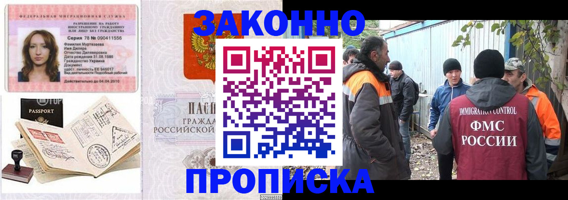 временная регистрация для всех в Евпатории